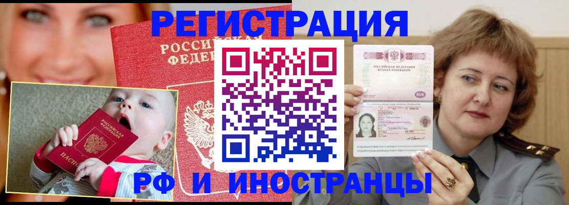 прописка для работы в Пыть-Яхе